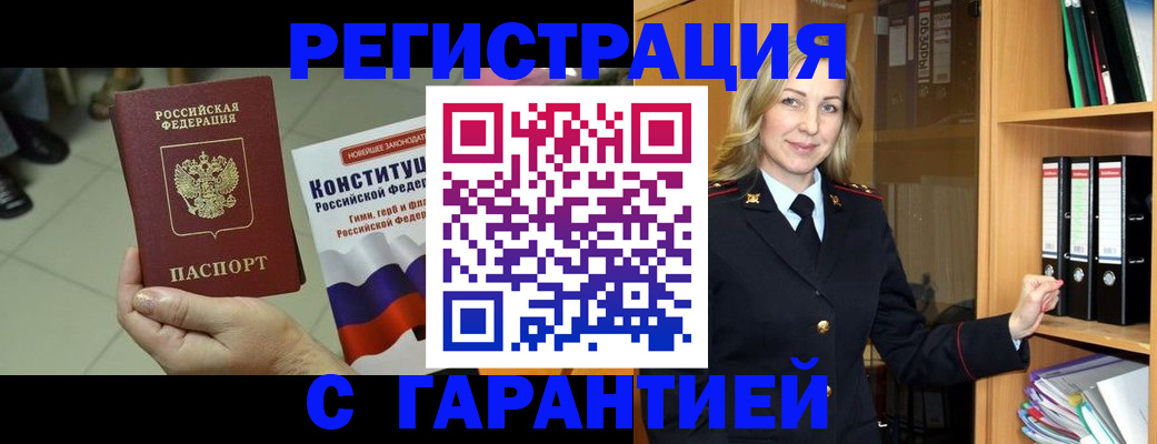 прописка поиск в Минеральных Водах