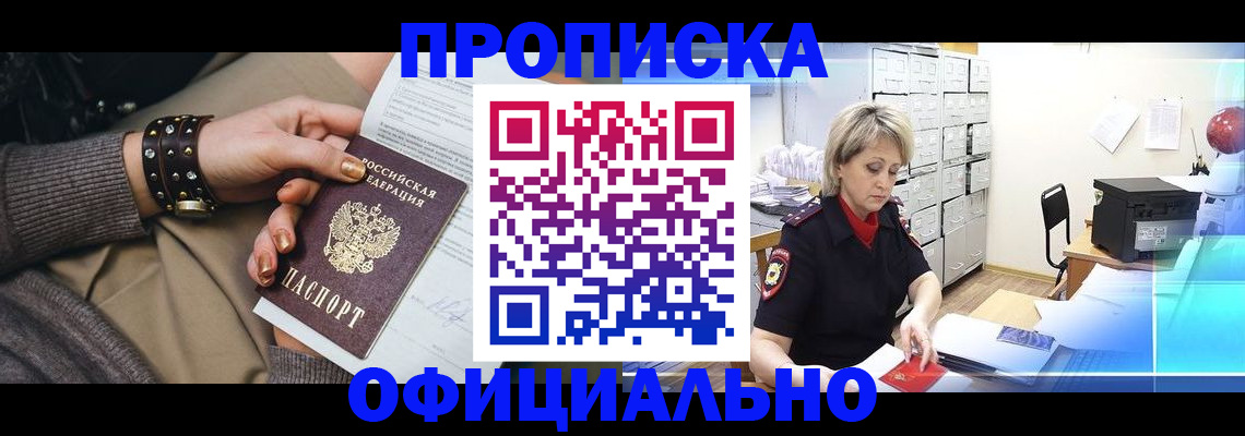 прописка законно в Минеральных Водах