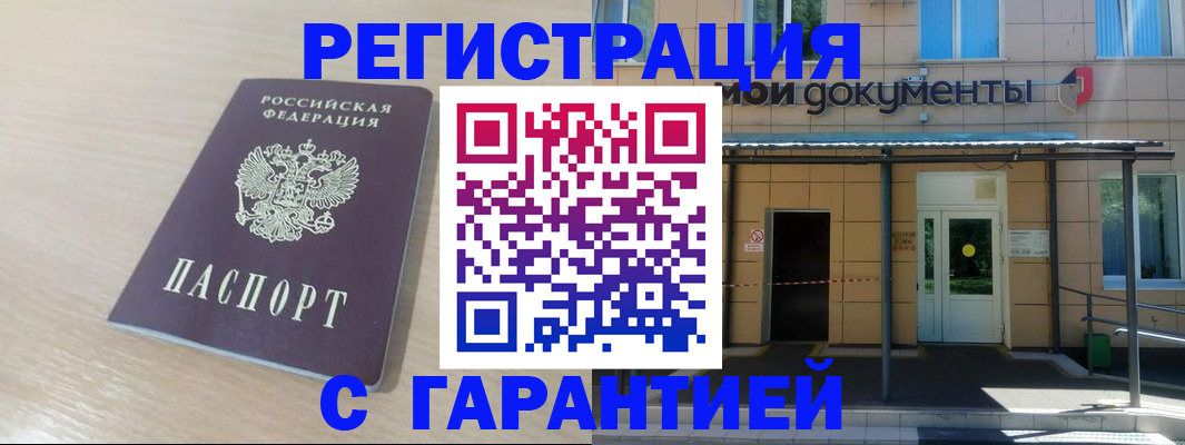 прописка в квартире в Минеральных Водах