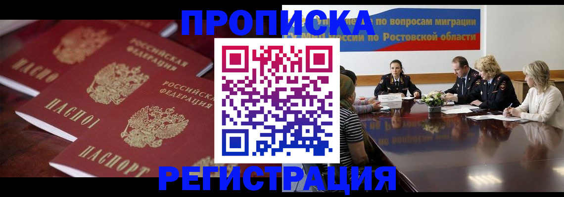 прописка от собственника в Минеральных Водах
