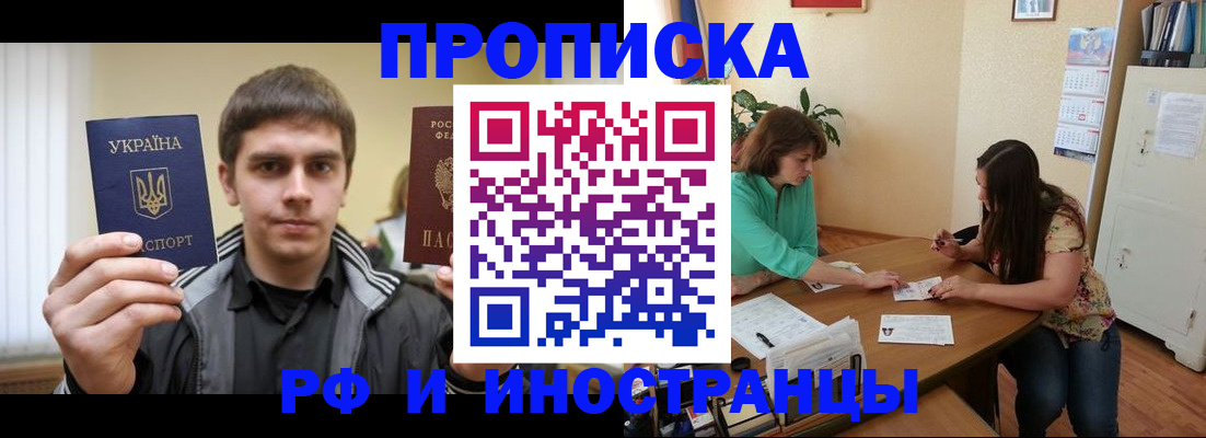 прописка от собственника в Минеральных Водах