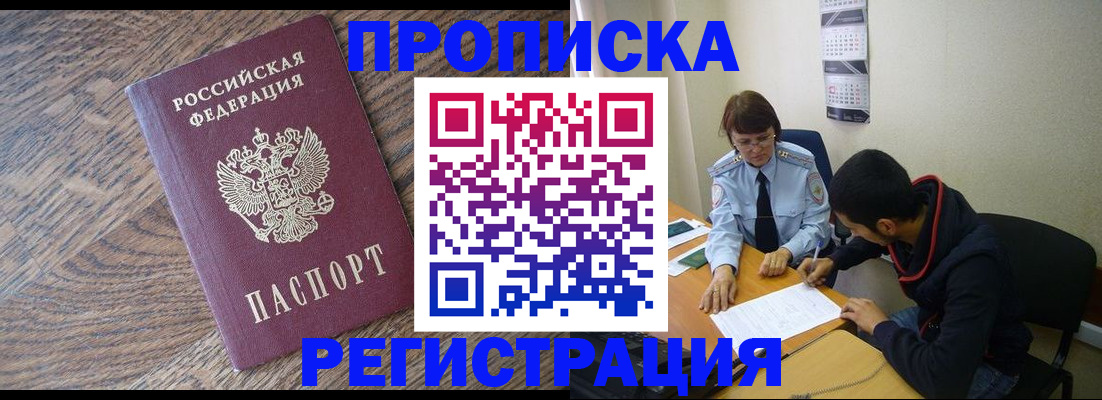 временная регистрация для школы в Минеральных Водах