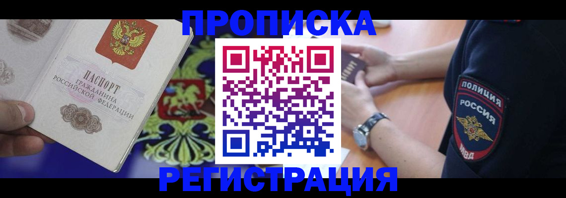 регистрация в Минеральных Водах
