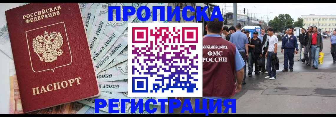 прописка 2025 в Минеральных Водах